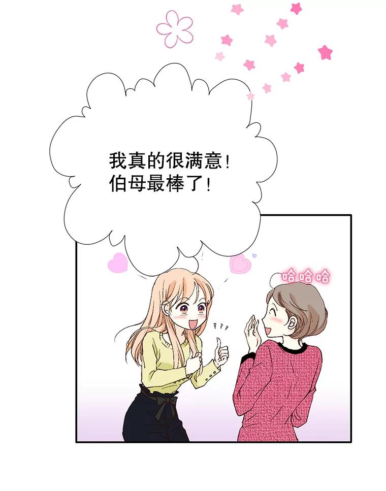 《我喜欢春天般的你》121.我美丽的新娘。 第59页