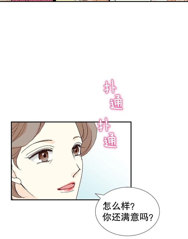 《我喜欢春天般的你》121.我美丽的新娘。 第51页