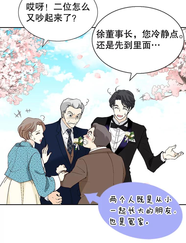 《我喜欢春天般的你》121.我美丽的新娘。 第84页