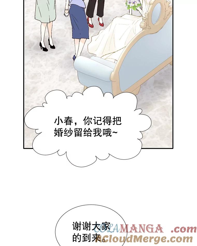 《我喜欢春天般的你》121.我美丽的新娘。 第121页