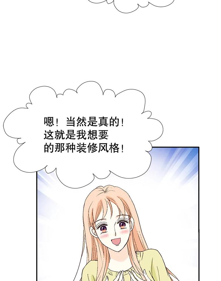 《我喜欢春天般的你》121.我美丽的新娘。 第54页