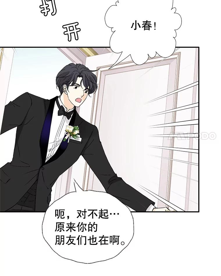 《我喜欢春天般的你》121.我美丽的新娘。 第123页