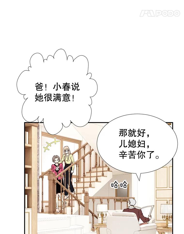 《我喜欢春天般的你》121.我美丽的新娘。 第60页