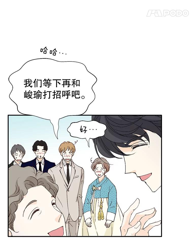《我喜欢春天般的你》121.我美丽的新娘。 第103页