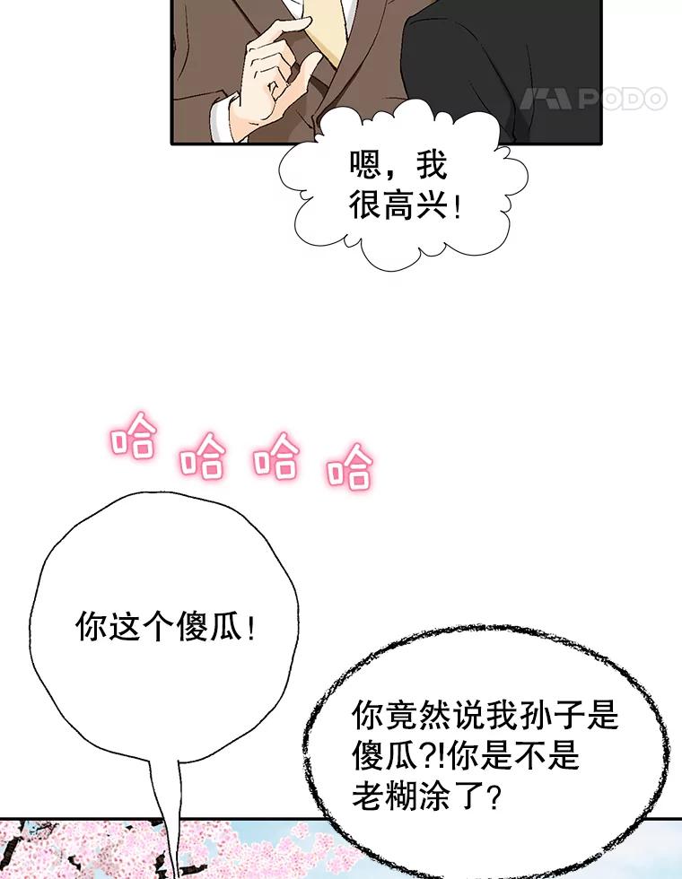 《我喜欢春天般的你》121.我美丽的新娘。 第80页