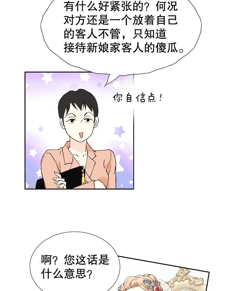 《我喜欢春天般的你》121.我美丽的新娘。 第114页