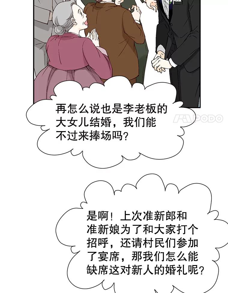《我喜欢春天般的你》121.我美丽的新娘。 第96页