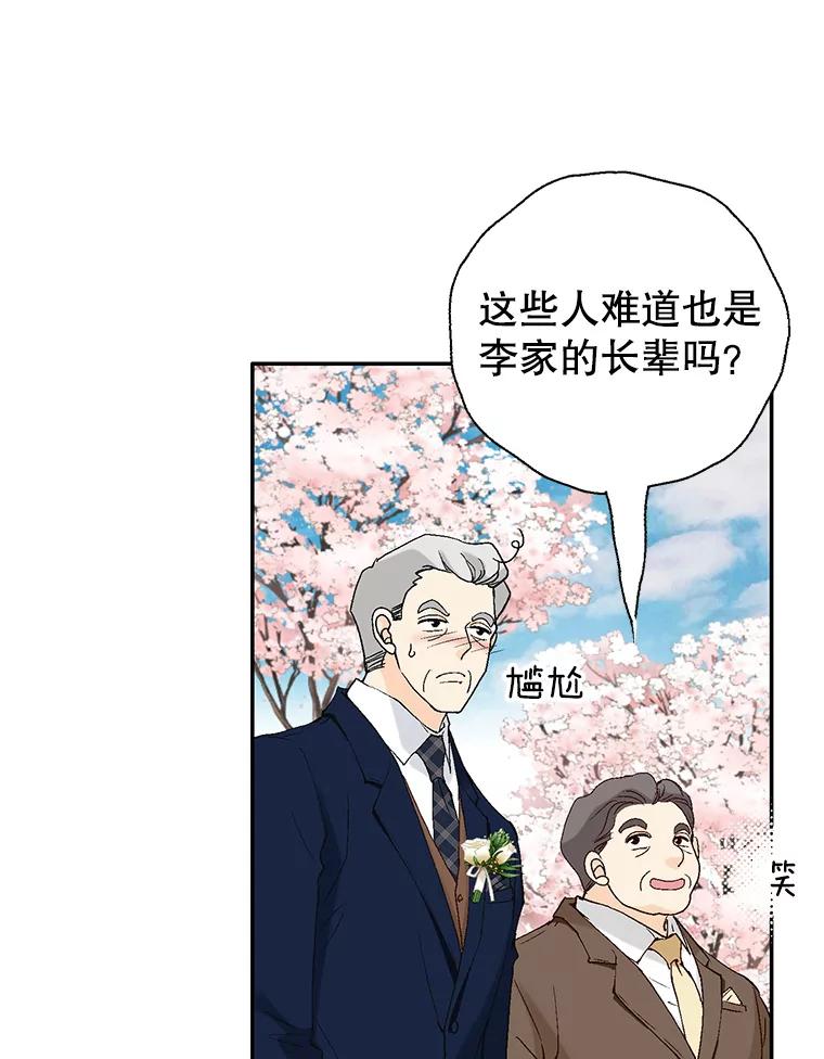 《我喜欢春天般的你》121.我美丽的新娘。 第98页