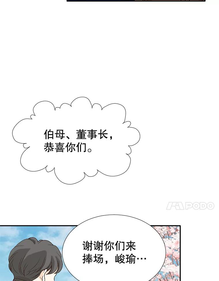 《我喜欢春天般的你》121.我美丽的新娘。 第99页