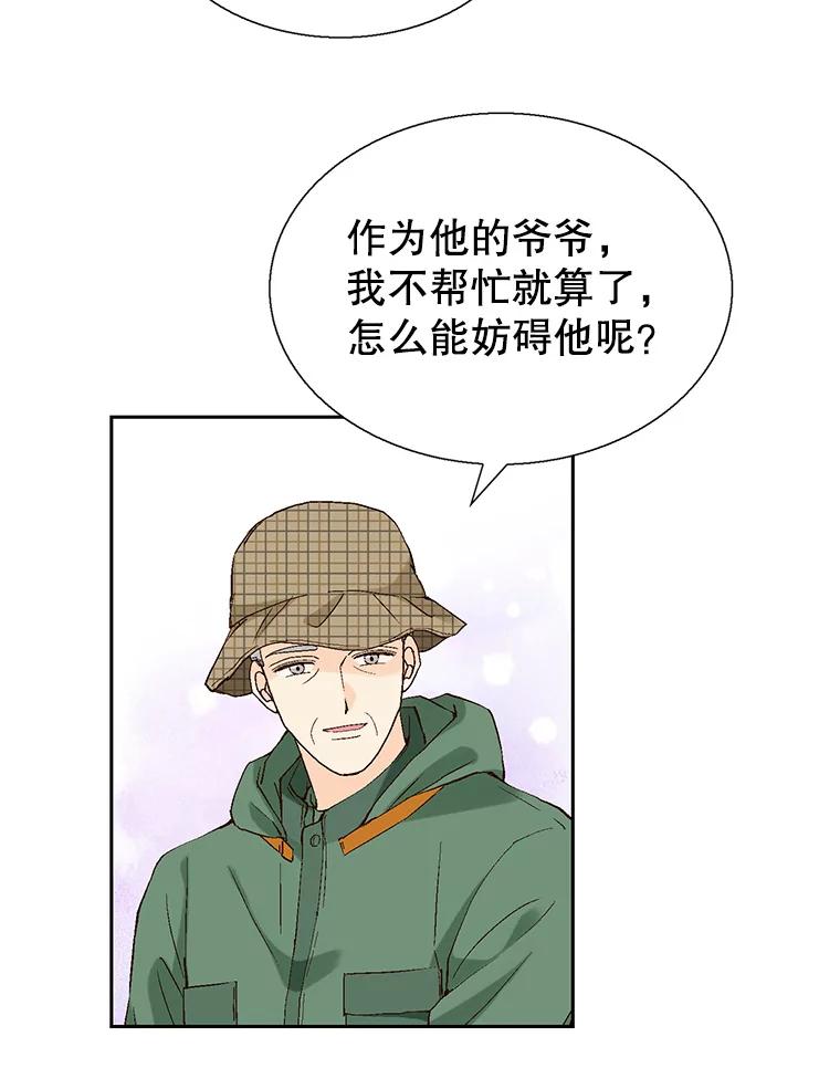 《我喜欢春天般的你》122.我太幸福了。 第104页