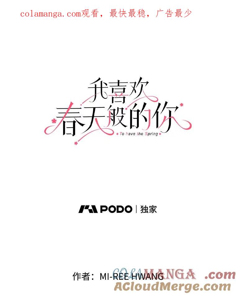 《我喜欢春天般的你》122.我太幸福了。 第1页