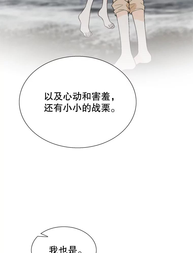 《我喜欢春天般的你》122.我太幸福了。 第20页