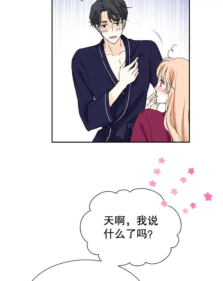 《我喜欢春天般的你》122.我太幸福了。 第32页