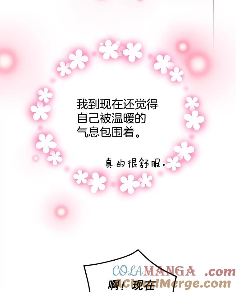 《我喜欢春天般的你》122.我太幸福了。 第69页