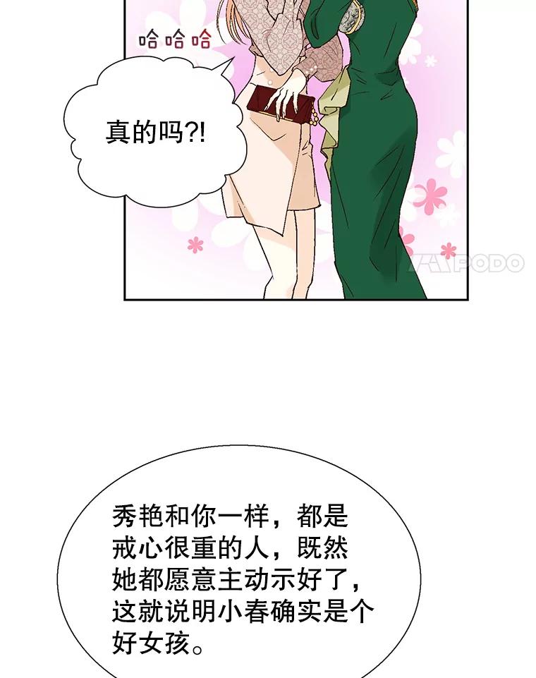 《我喜欢春天般的你》123.既然无法逃避就享受当下吧。 第138页