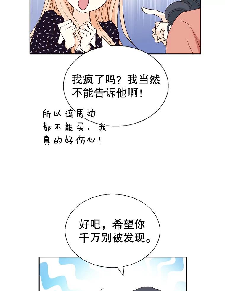 《我喜欢春天般的你》123.既然无法逃避就享受当下吧。 第20页
