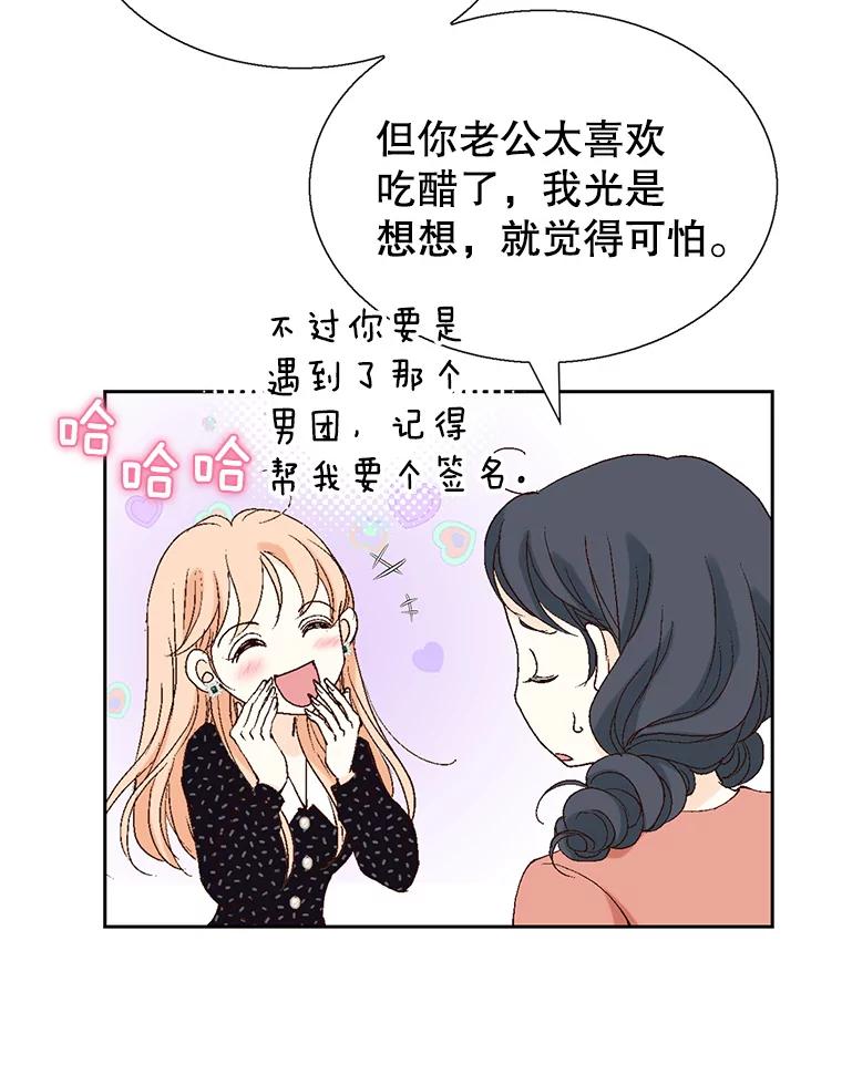 《我喜欢春天般的你》123.既然无法逃避就享受当下吧。 第22页