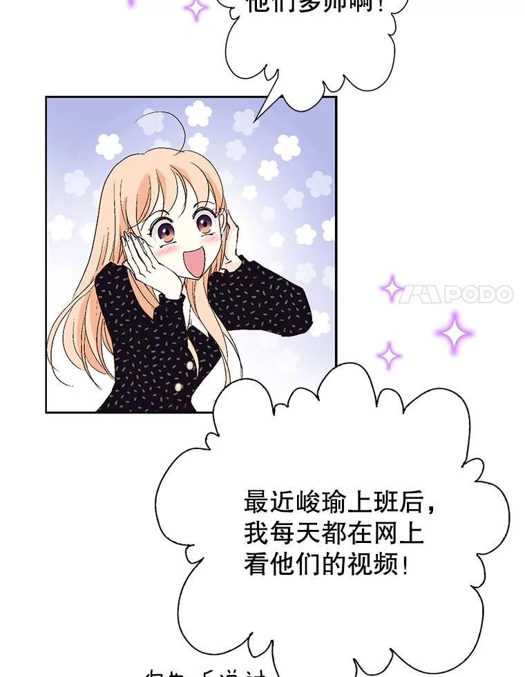 《我喜欢春天般的你》123.既然无法逃避就享受当下吧。 第18页