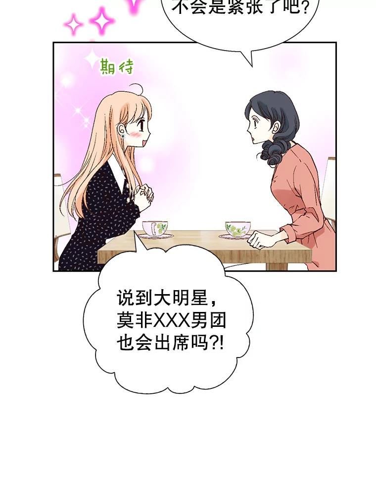 《我喜欢春天般的你》123.既然无法逃避就享受当下吧。 第16页
