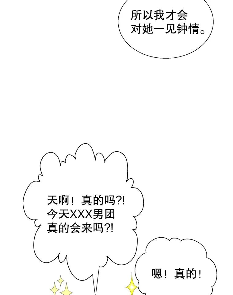 《我喜欢春天般的你》123.既然无法逃避就享受当下吧。 第140页