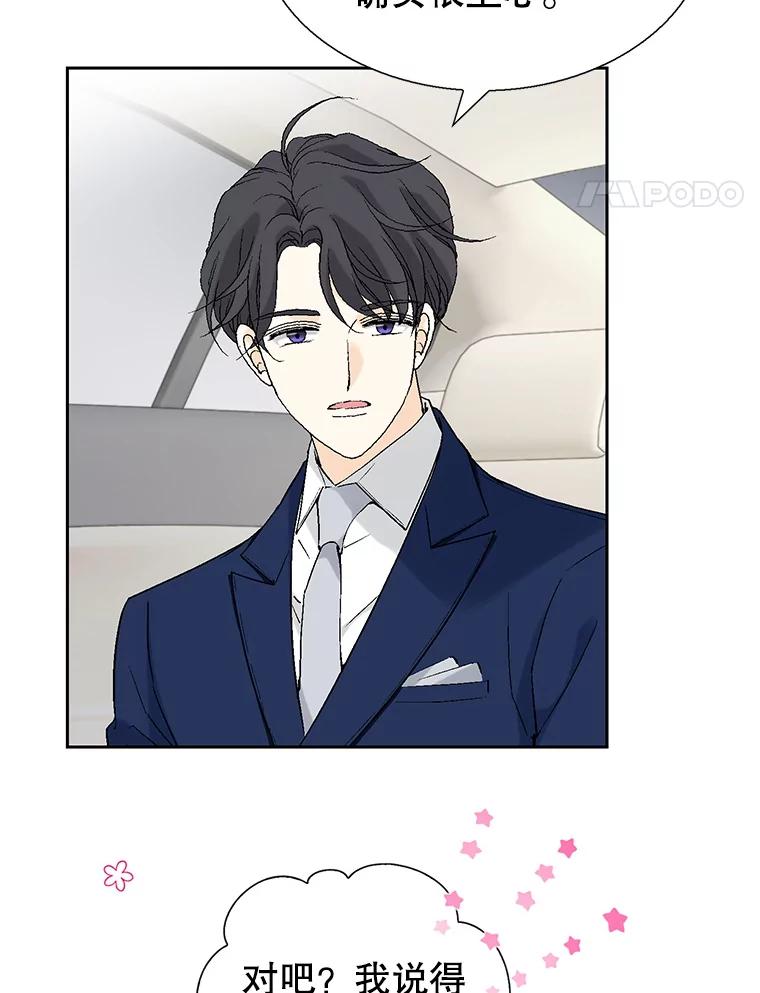 《我喜欢春天般的你》123.既然无法逃避就享受当下吧。 第52页