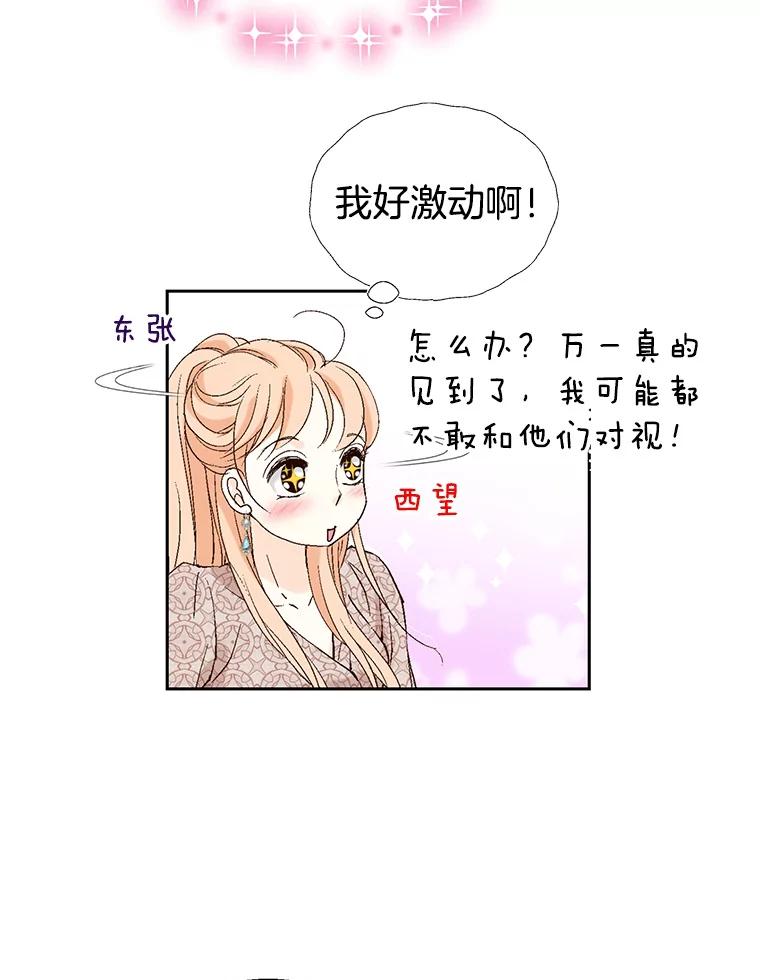 《我喜欢春天般的你》123.既然无法逃避就享受当下吧。 第83页