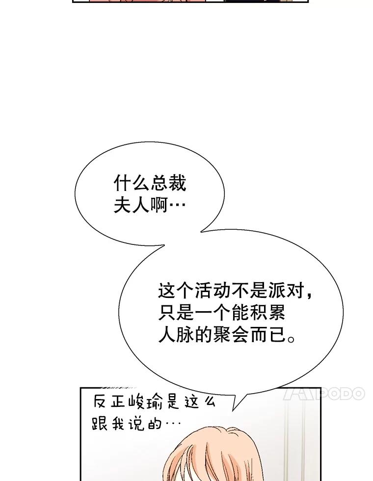 《我喜欢春天般的你》123.既然无法逃避就享受当下吧。 第11页