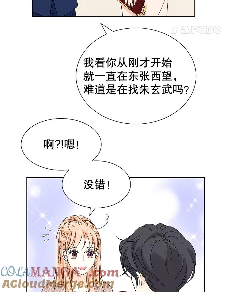 《我喜欢春天般的你》123.既然无法逃避就享受当下吧。 第85页