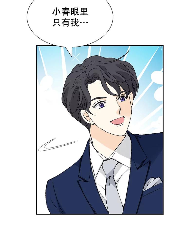 《我喜欢春天般的你》123.既然无法逃避就享受当下吧。 第147页