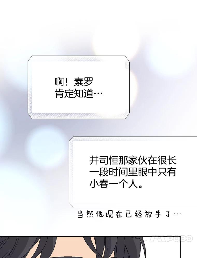 《我喜欢春天般的你》123.既然无法逃避就享受当下吧。 第48页
