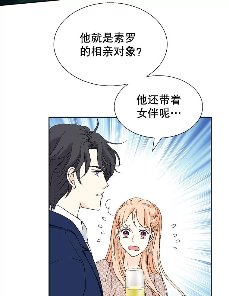 《我喜欢春天般的你》123.既然无法逃避就享受当下吧。 第90页
