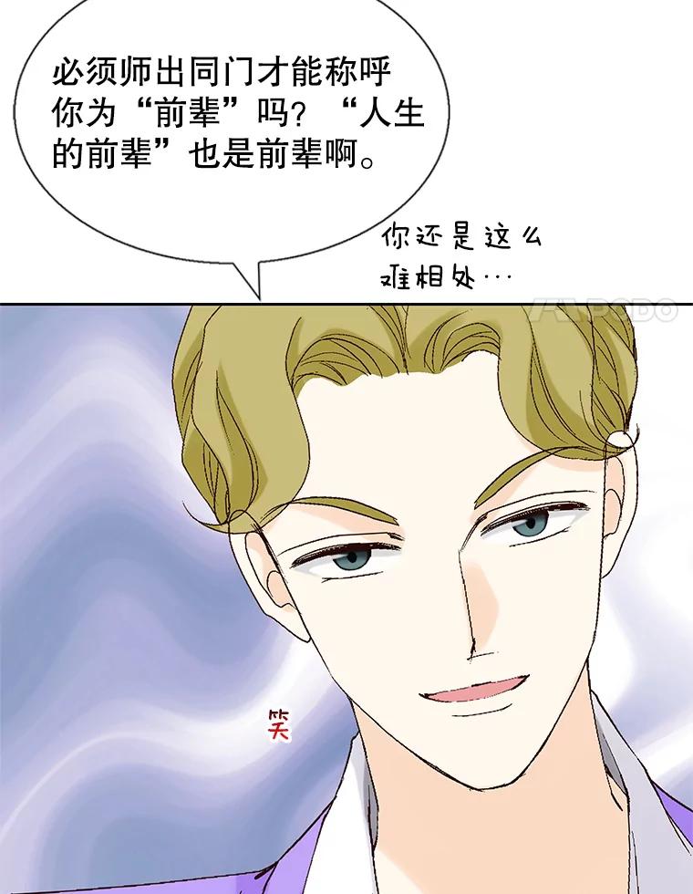 《我喜欢春天般的你》123.既然无法逃避就享受当下吧。 第98页