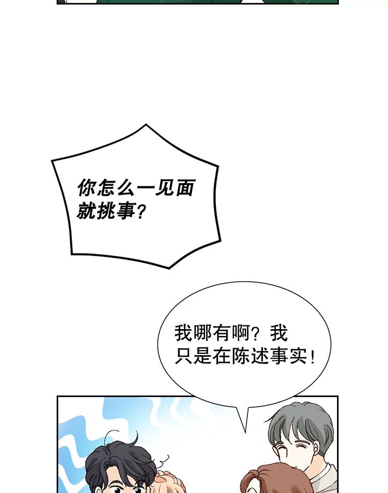 《我喜欢春天般的你》123.既然无法逃避就享受当下吧。 第112页