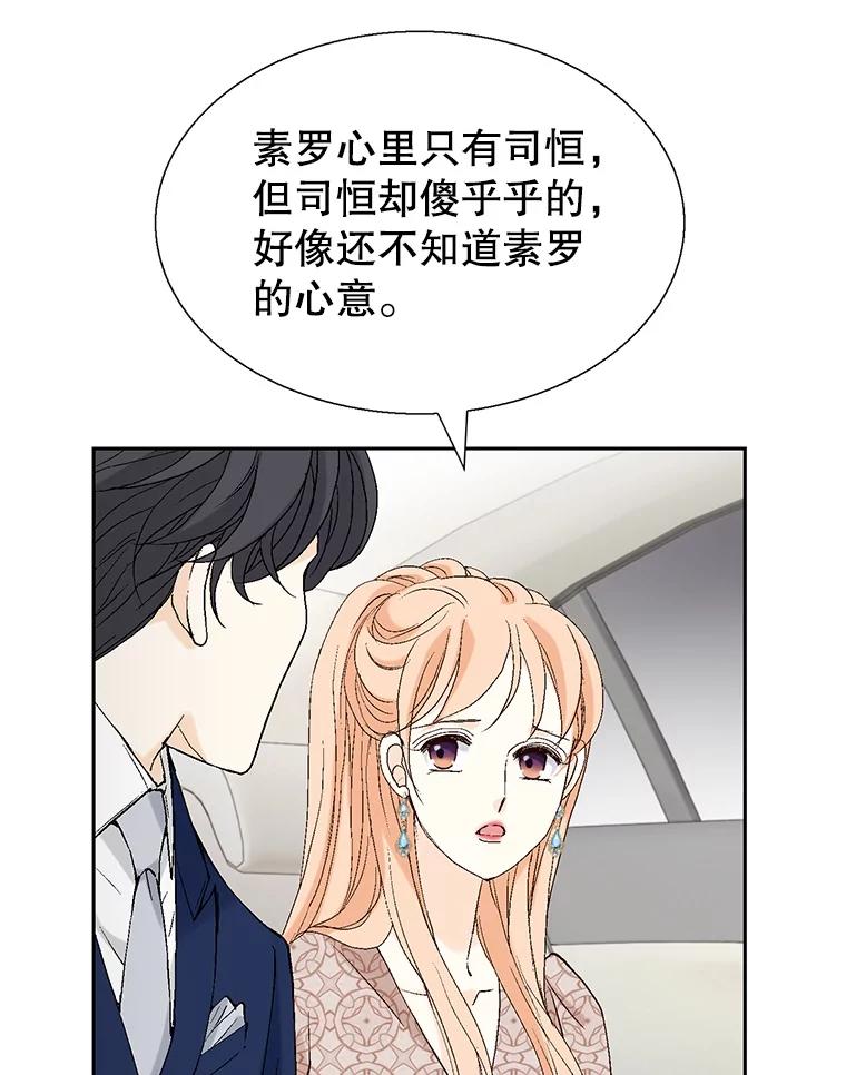 《我喜欢春天般的你》123.既然无法逃避就享受当下吧。 第44页