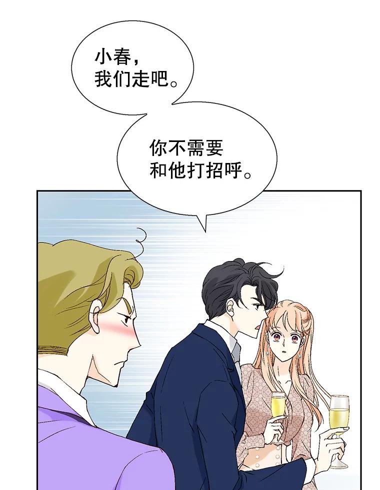 《我喜欢春天般的你》123.既然无法逃避就享受当下吧。 第103页