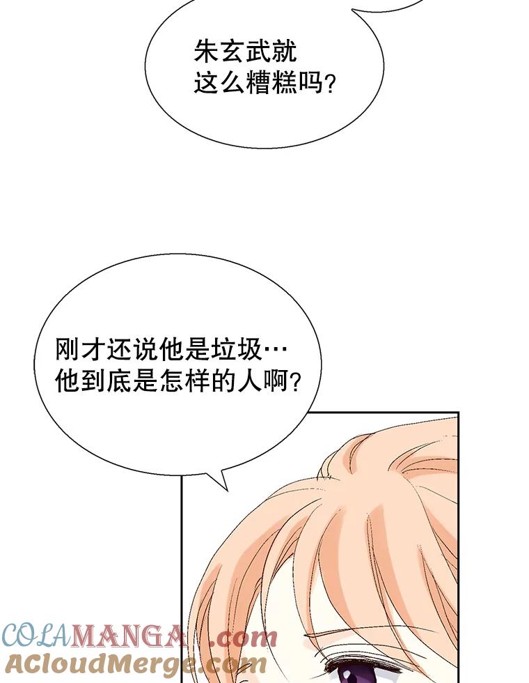 《我喜欢春天般的你》123.既然无法逃避就享受当下吧。 第73页