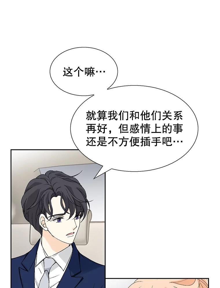 《我喜欢春天般的你》123.既然无法逃避就享受当下吧。 第54页