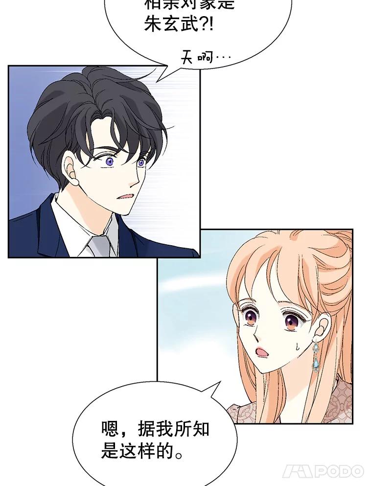 《我喜欢春天般的你》123.既然无法逃避就享受当下吧。 第62页