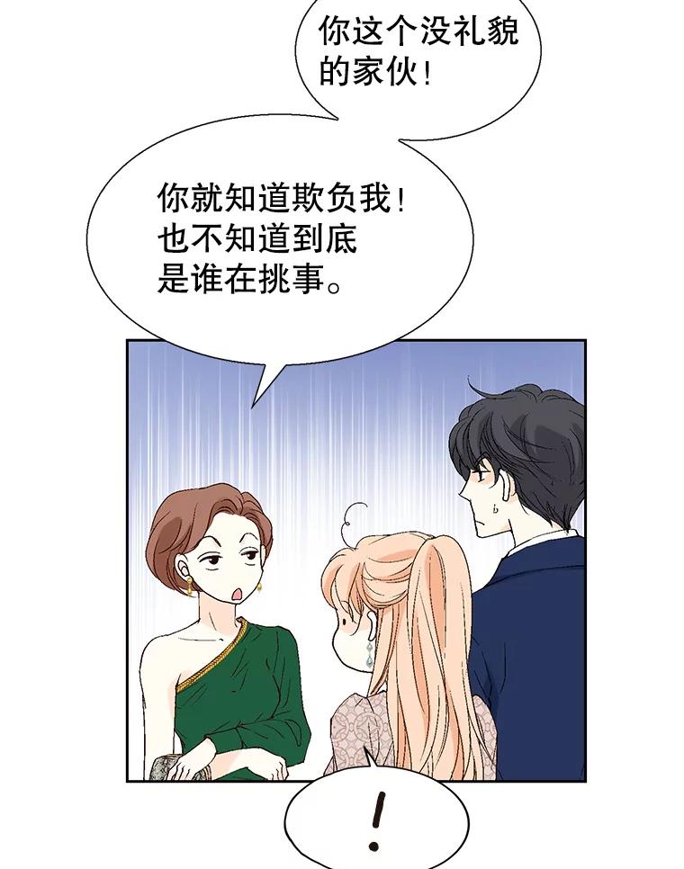 《我喜欢春天般的你》123.既然无法逃避就享受当下吧。 第116页