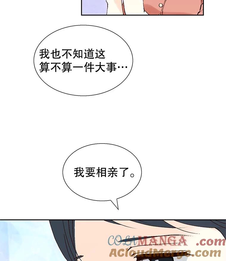 《我喜欢春天般的你》123.既然无法逃避就享受当下吧。 第33页