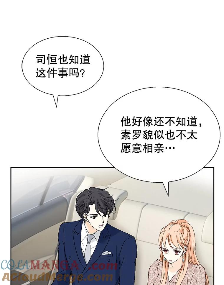 《我喜欢春天般的你》123.既然无法逃避就享受当下吧。 第41页
