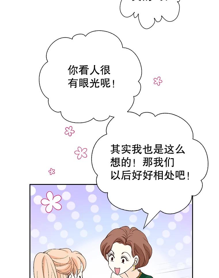 《我喜欢春天般的你》123.既然无法逃避就享受当下吧。 第136页
