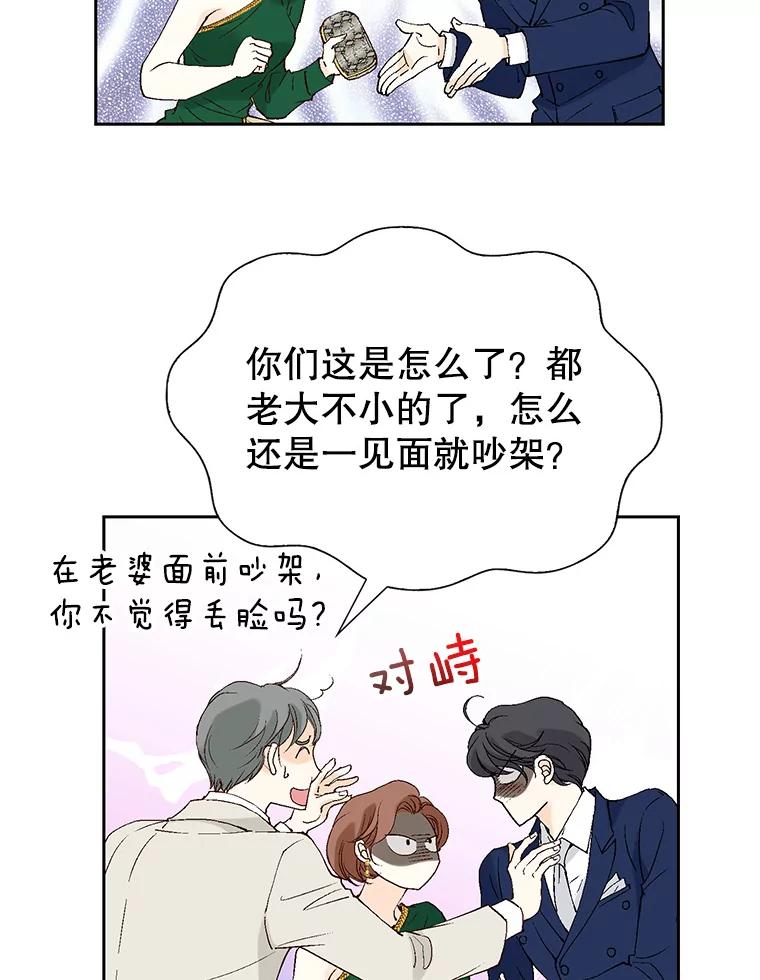 《我喜欢春天般的你》123.既然无法逃避就享受当下吧。 第124页