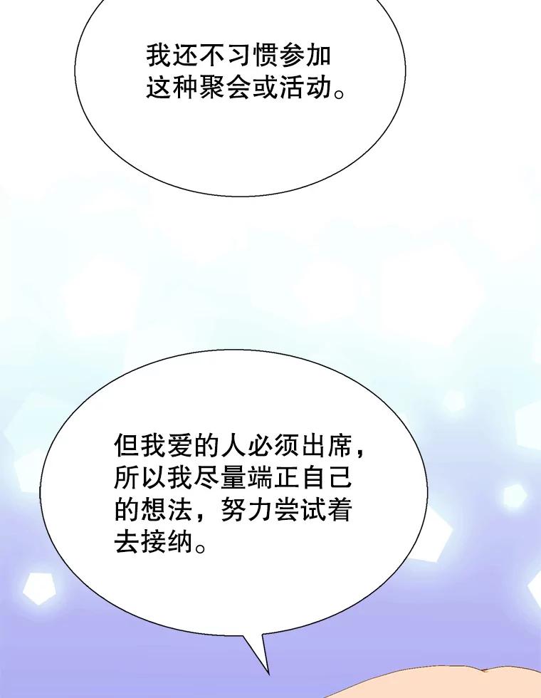 《我喜欢春天般的你》123.既然无法逃避就享受当下吧。 第26页