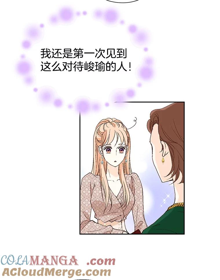 《我喜欢春天般的你》123.既然无法逃避就享受当下吧。 第117页