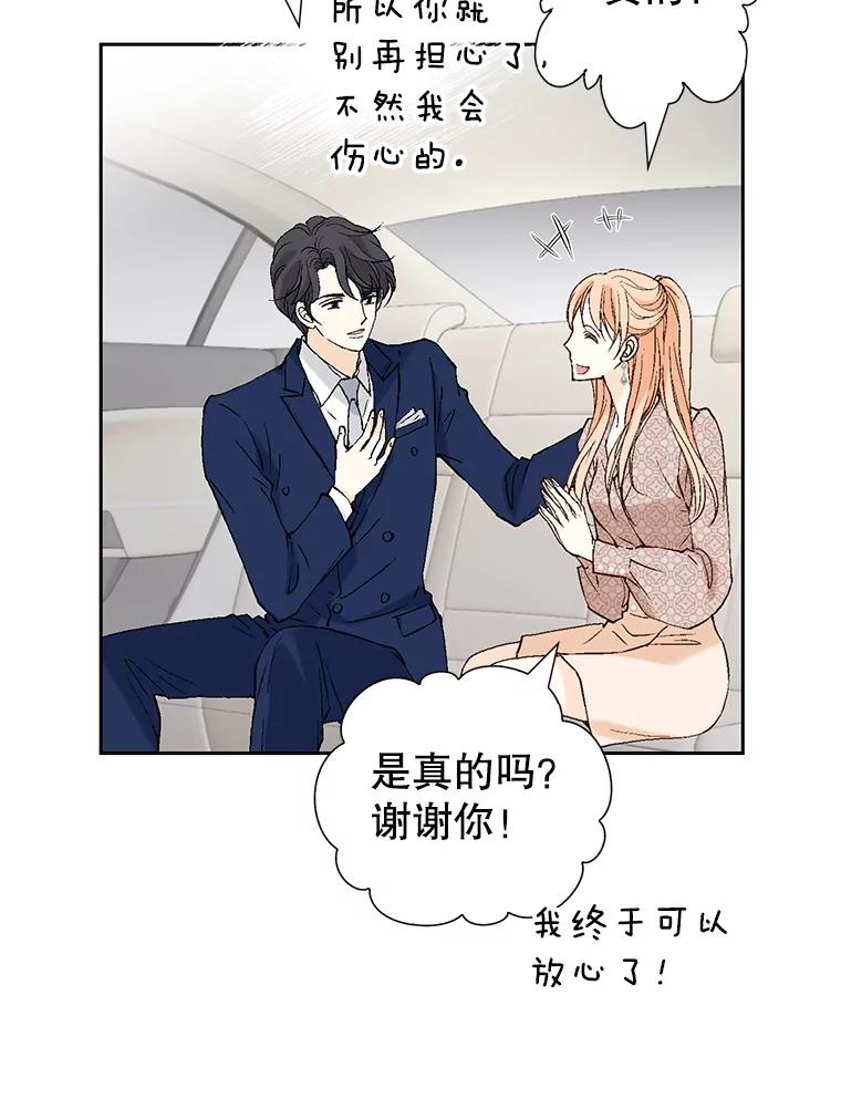 《我喜欢春天般的你》123.既然无法逃避就享受当下吧。 第56页