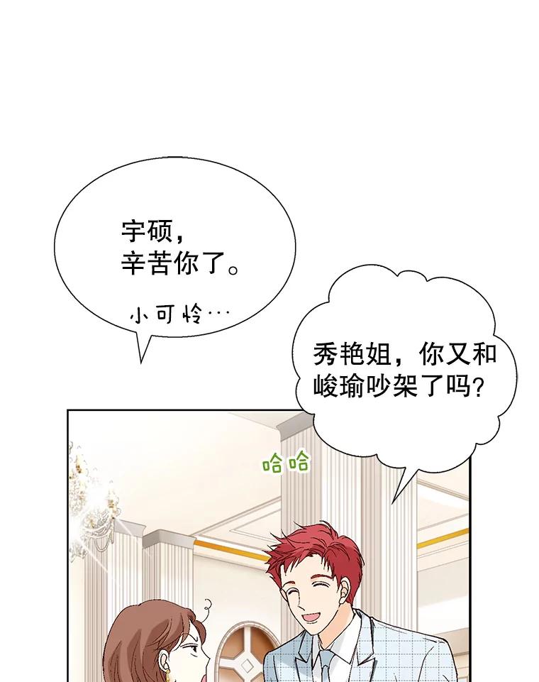 《我喜欢春天般的你》123.既然无法逃避就享受当下吧。 第132页
