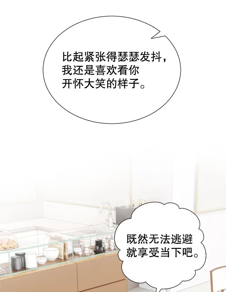 《我喜欢春天般的你》123.既然无法逃避就享受当下吧。 第23页