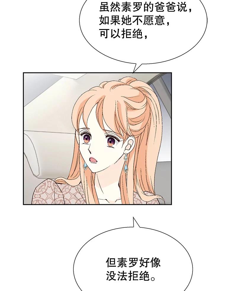 《我喜欢春天般的你》123.既然无法逃避就享受当下吧。 第70页