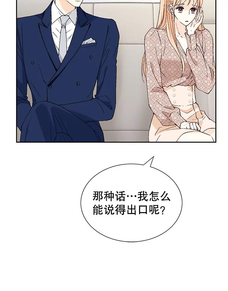 《我喜欢春天般的你》123.既然无法逃避就享受当下吧。 第46页